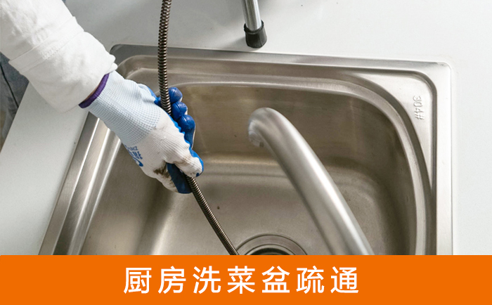 永泰洗菜池疏通